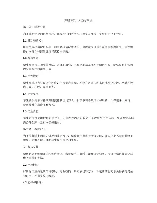 舞蹈学校十大规章制度