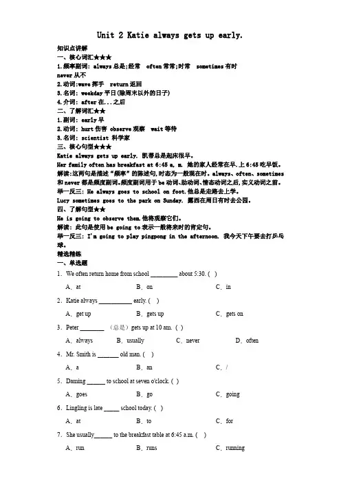 Unit2Katiealwaysgetsupearly.知识点讲解精选精练(讲义)湘少版英语六年级上