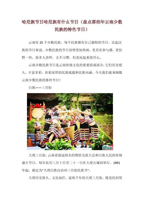 哈尼族节日哈尼族有什么节日(盘点那些年云南少数民族的特色节日)