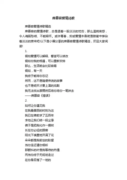 席慕容爱情诗歌精选