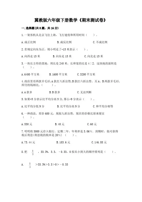 冀教版六年级下册数学《期末测试卷》附参考答案(完整版)