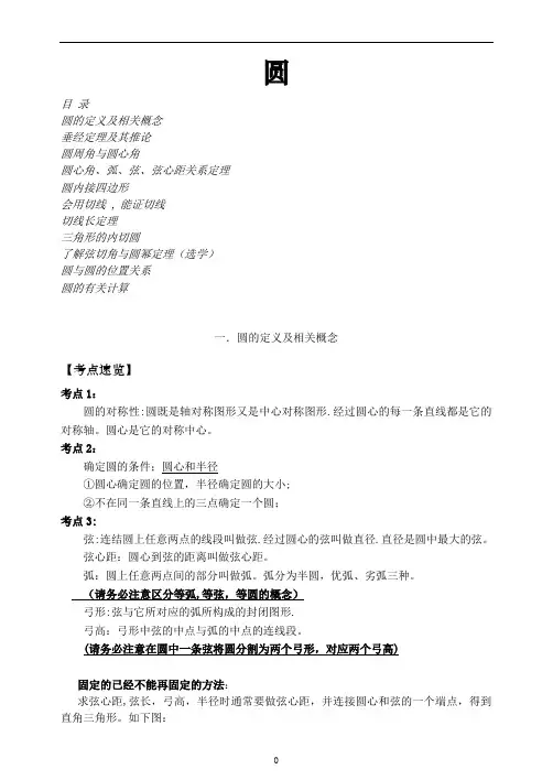 初三数学圆的经典讲义21713