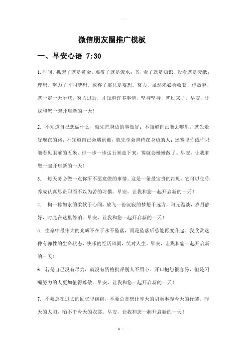 微信朋友圈推广模板