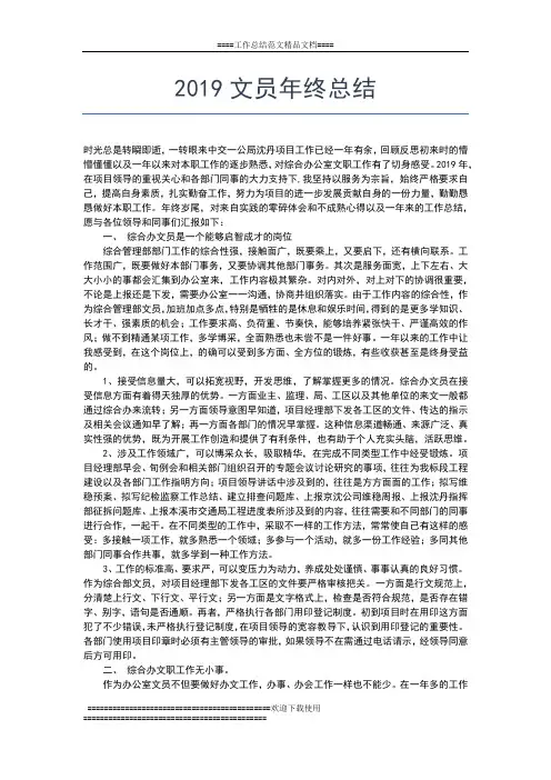 2019年最新县总工会年终工作总结工作总结文档【五篇】