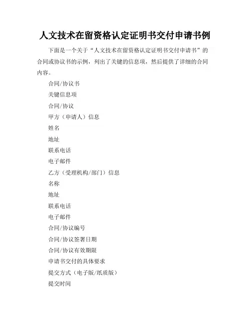 人文技术在留资格认定证明书交付申请书例