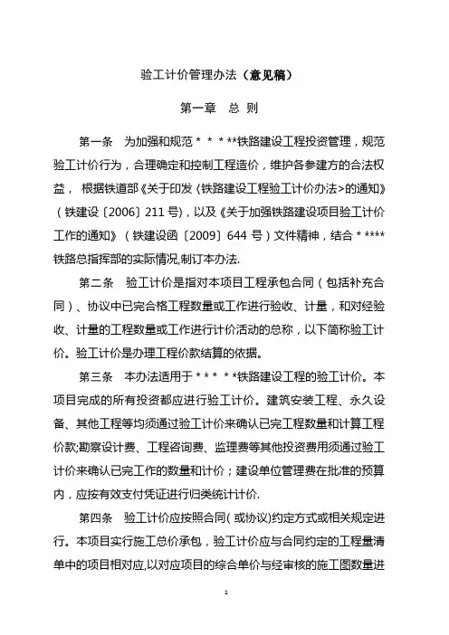 铁路建设验工计价管理办法(参考)