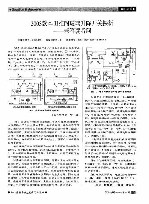 2003款本田雅阁玻璃升降开关探析——兼答读者问