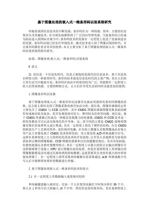 基于图像处理的嵌入式一维条形码识别系统研究