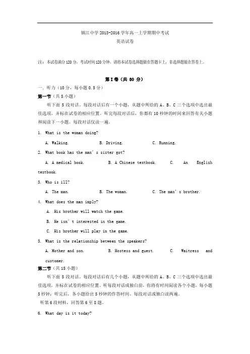 2015-2016学年江苏省镇江中学高一上学期期中考试英语试卷 word版