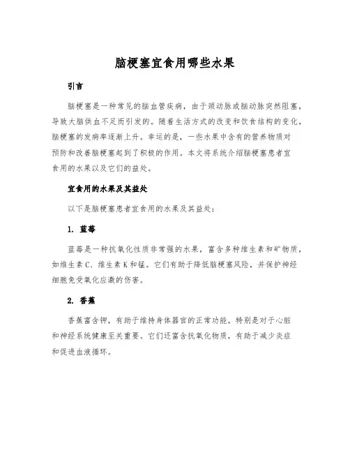 脑梗塞宜食用哪些水果