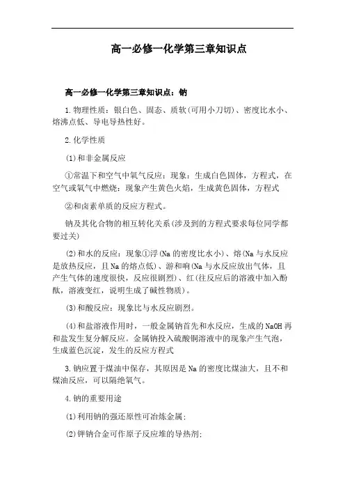 高一必修一化学第三章知识点