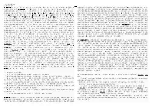 桃花源记复习整理