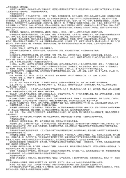 人生海海读后感（通用12篇）