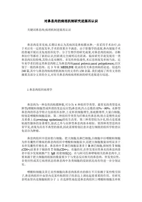 对鼻息肉的病理机制研究进展再认识
