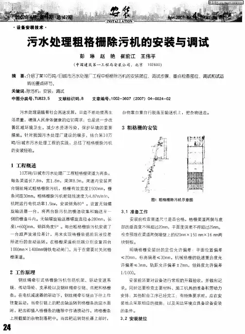 污水处理粗格栅除污机的安装与调试