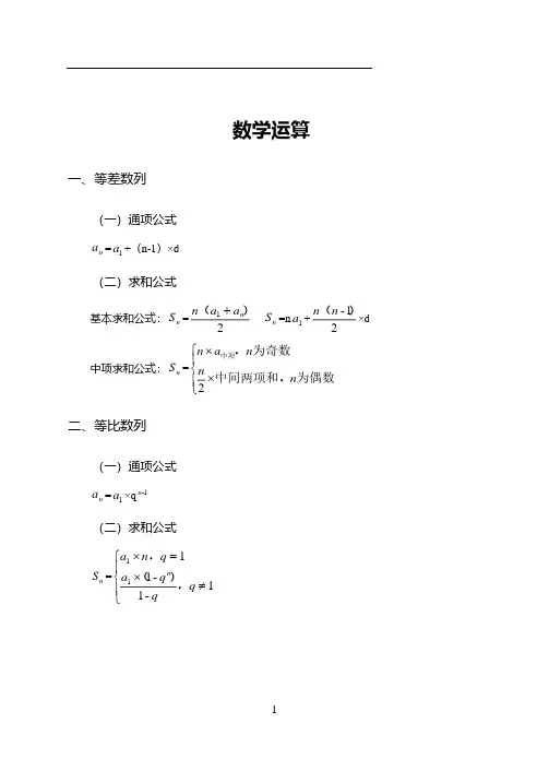 国考省考行测考前30分钟-数量关系、资料分析