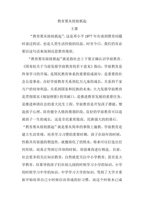 教育要从娃娃抓起