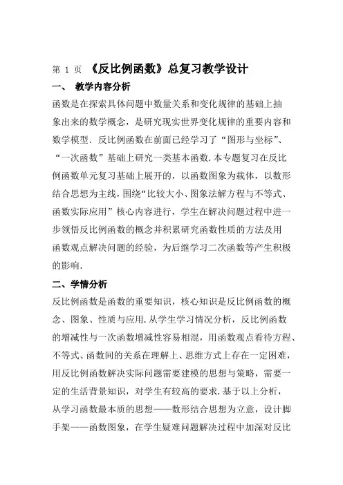 人教版九年级数学下册第二十六章反比例函数复习教学设计
