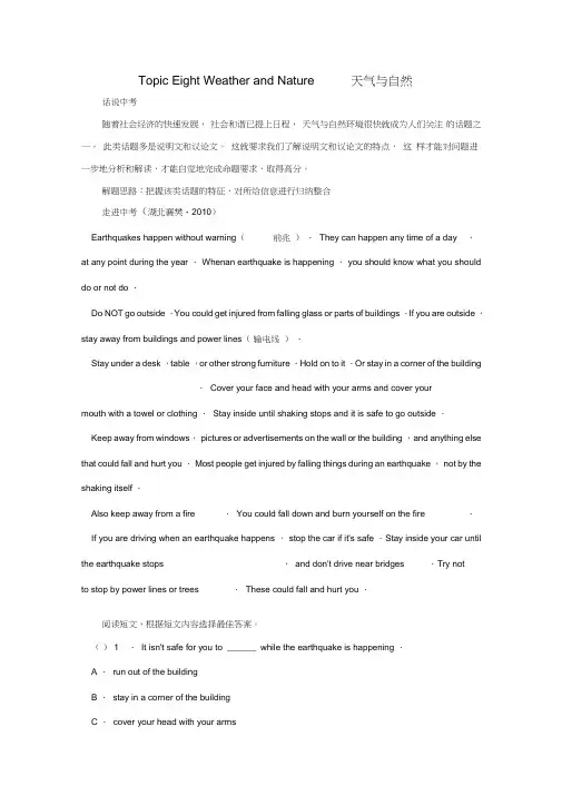 中考英语-阅读理解题材Topic-8-天气与自然