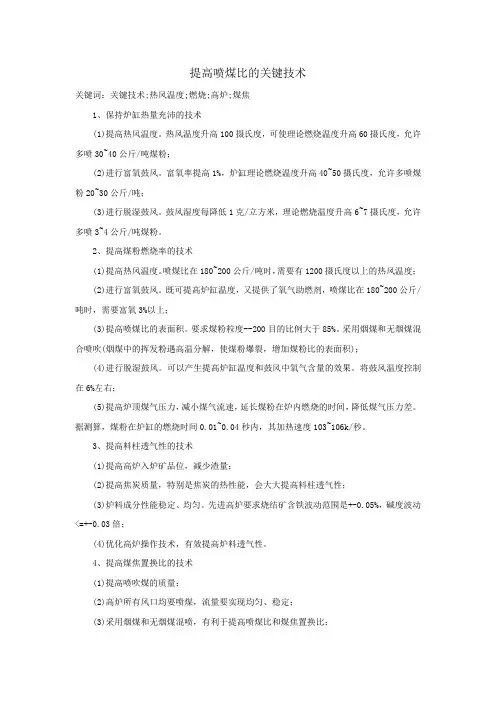 提高喷煤比的关键技术