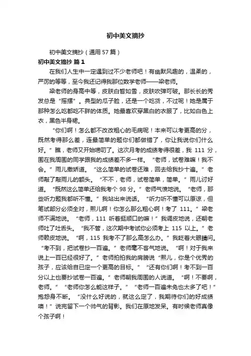 初中美文摘抄