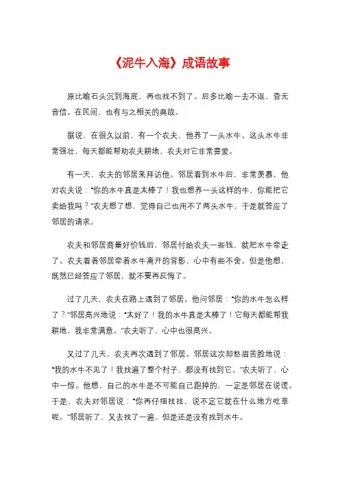 《泥牛入海》成语故事