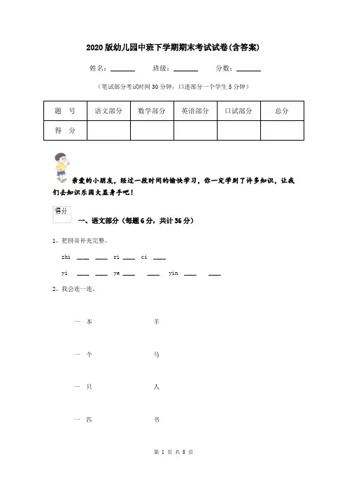 2020版幼儿园中班下学期期末考试试卷(含答案)