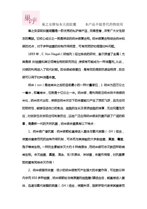 巢之安紧致抑菌凝露的秘密武器——纳米银复合物