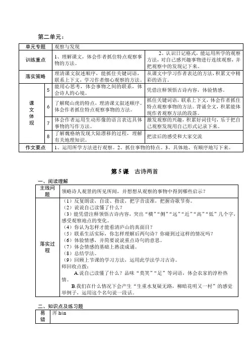 人教版四上语文第二单元知识点