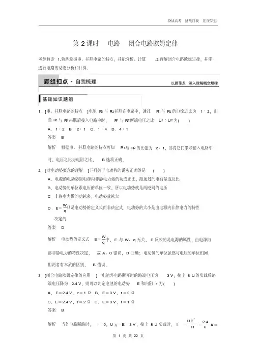 2018高三物理(新课标)一轮讲义：7.2电路闭合电路欧姆定律.