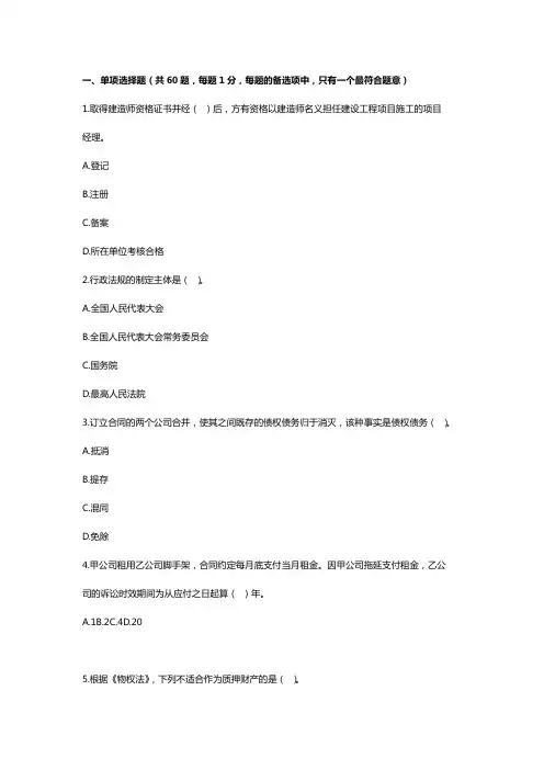 2011年二级建造师法规真题及答案解析