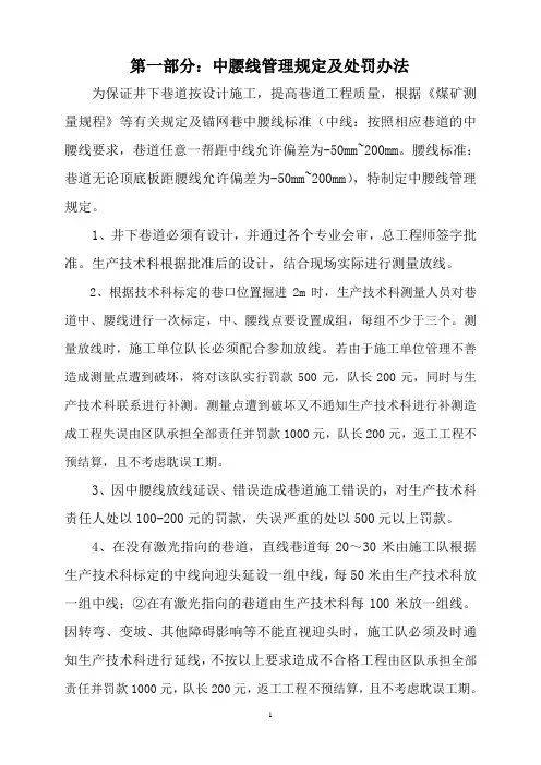 煤矿中腰线管理规定