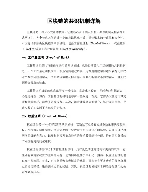 区块链的共识机制详解