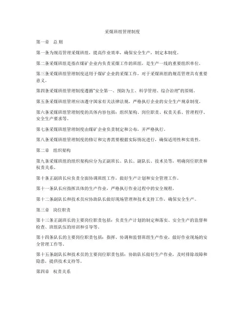 采煤班组管理制度