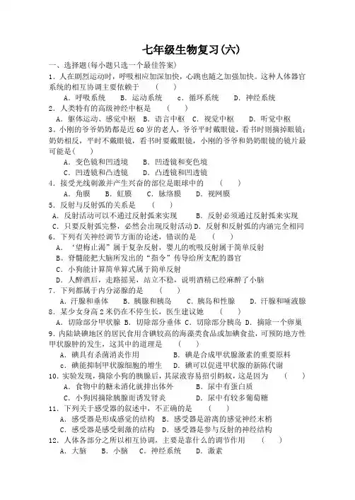 人教版七年级生物下册第六章复习题