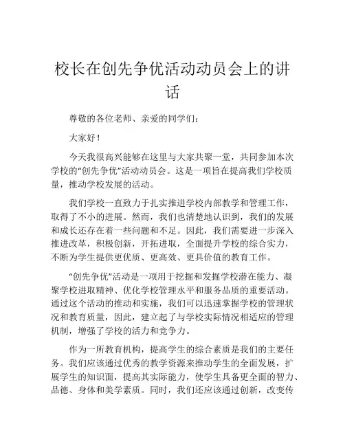 校长在创先争优活动动员会上的讲话