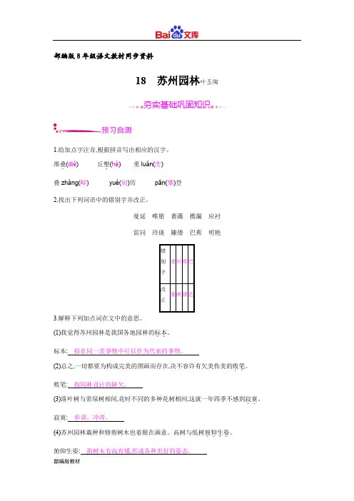 部编版8年级上册语文导学案-苏州园林