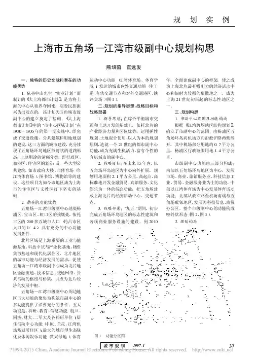 上海市五角场_江湾市级副中心规划构思_熊培茵