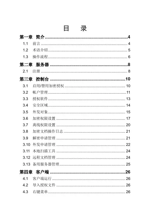 加密系统使用说明