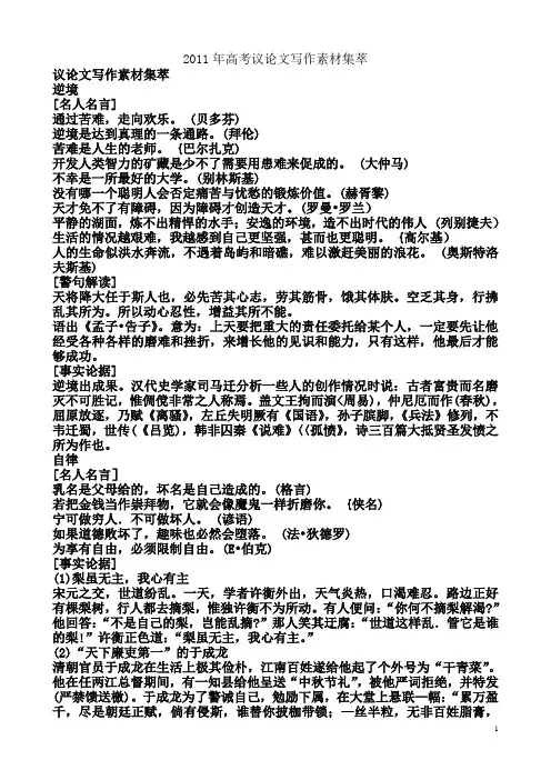 2011年高考议论文写作素材集萃