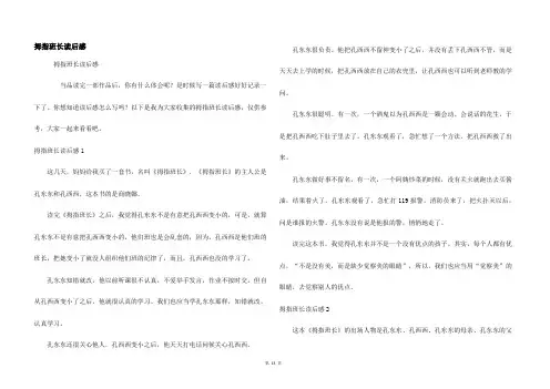拇指班长读后感