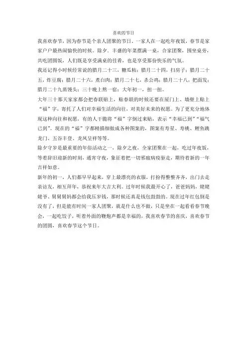 普通话测试-喜欢的节日