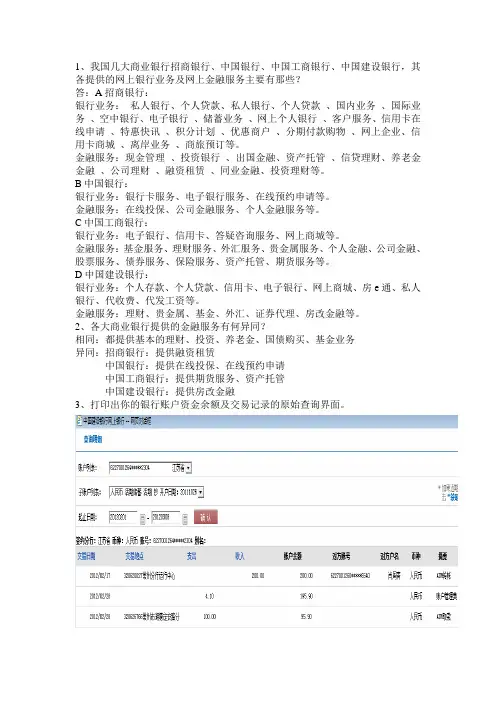 我国各大商业银行比较