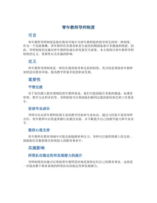 青年教师导师制度
