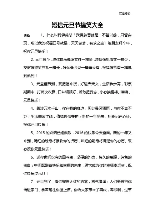 短信元旦节搞笑大全