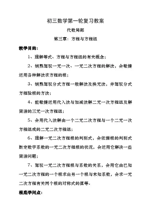 初三数学第一轮复习教案3