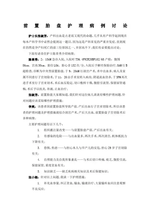 前置胎盘护理病例讨论