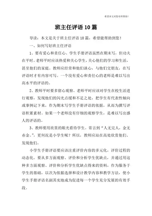 班主任评语10篇