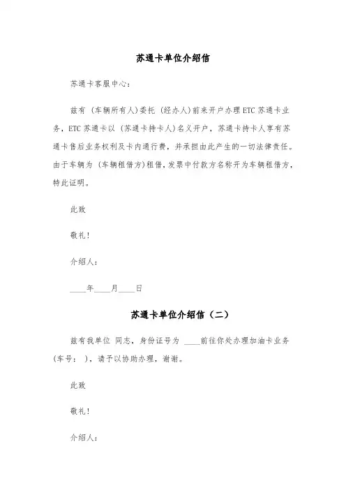 苏通卡单位介绍信(六篇)