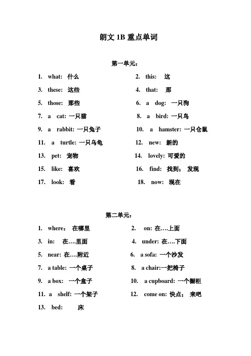朗文1B重点单词